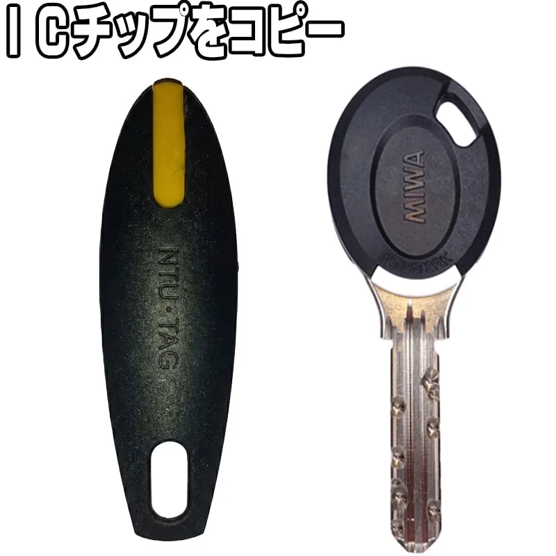 MIWAノンタッチキー NTU・TAG と NTU・T2RK