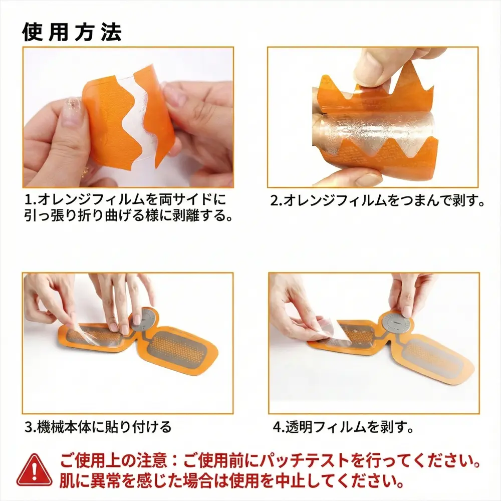 EMSジェルシート使用方法