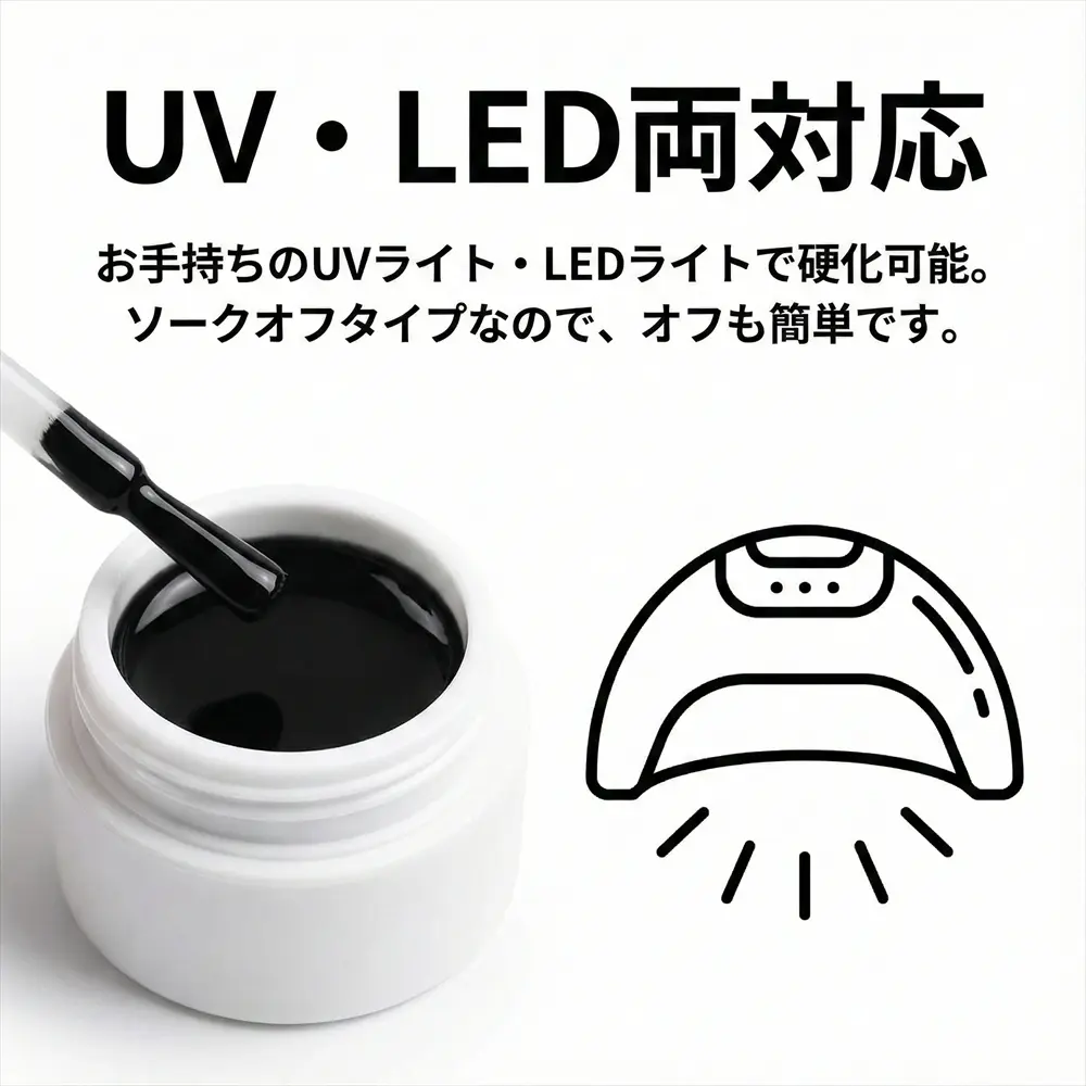 UV・LED両対応
