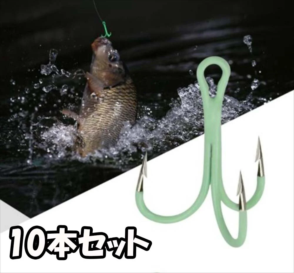 蓄光トレブルフック10本セット