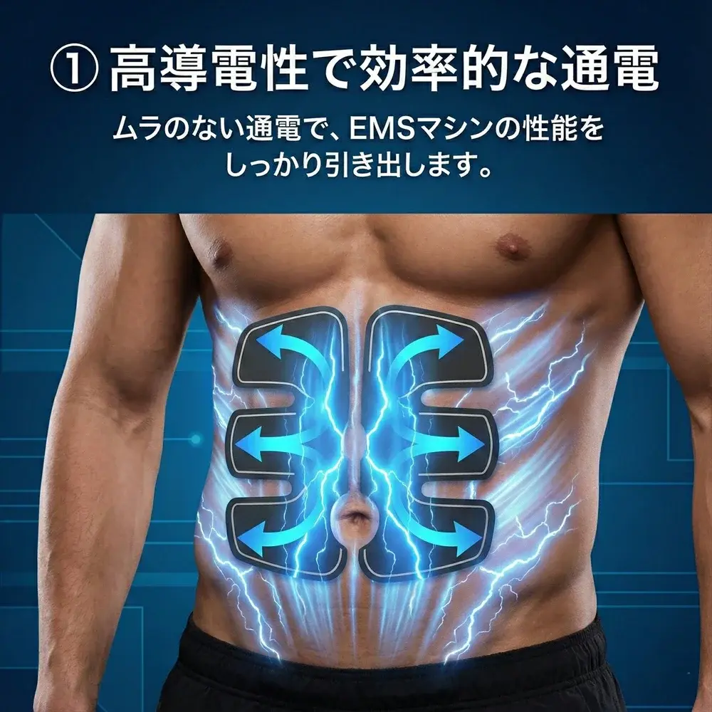 高導電性で効率的な通電のイメージ