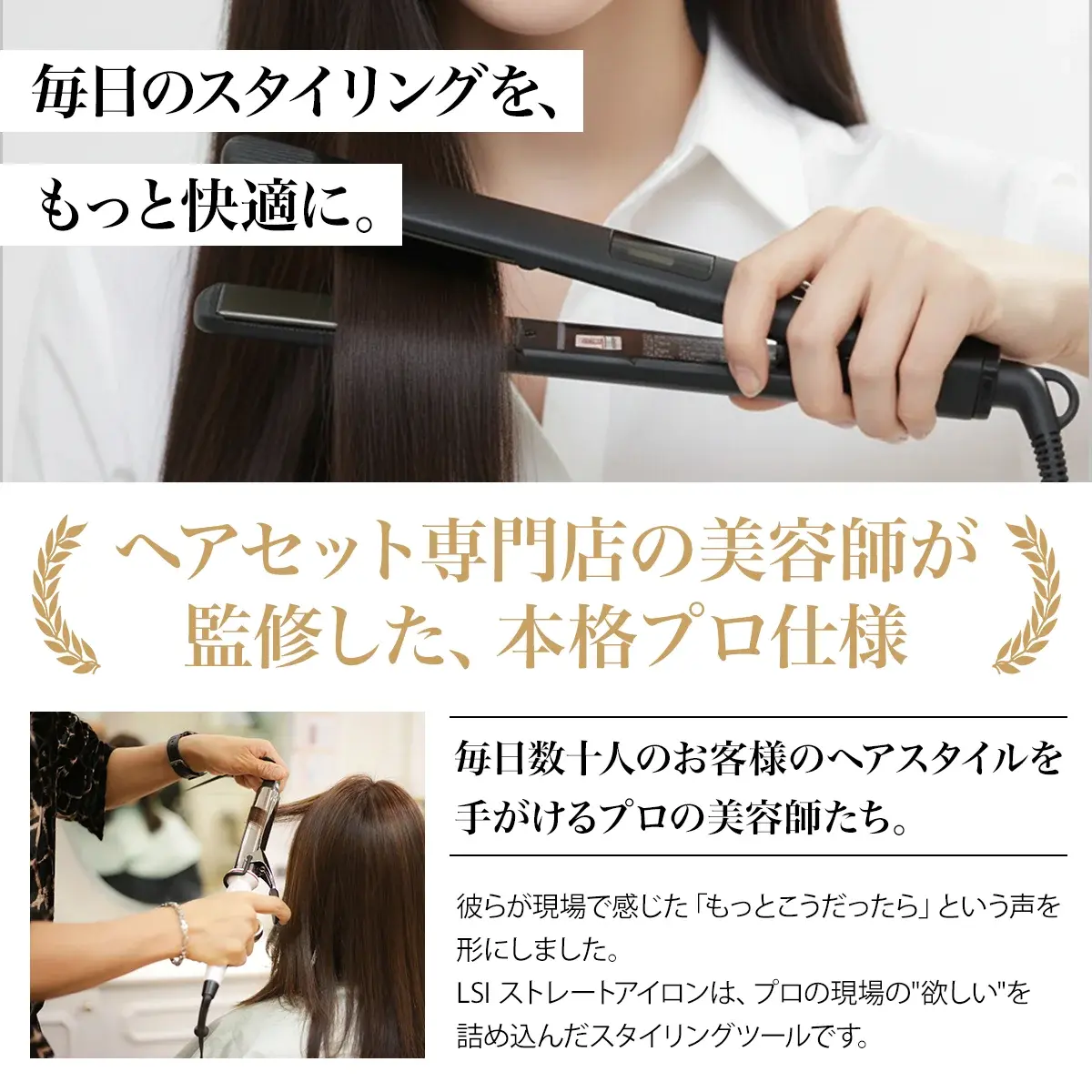 ヘアセット専門店の美容師が監修した本格プロ仕様