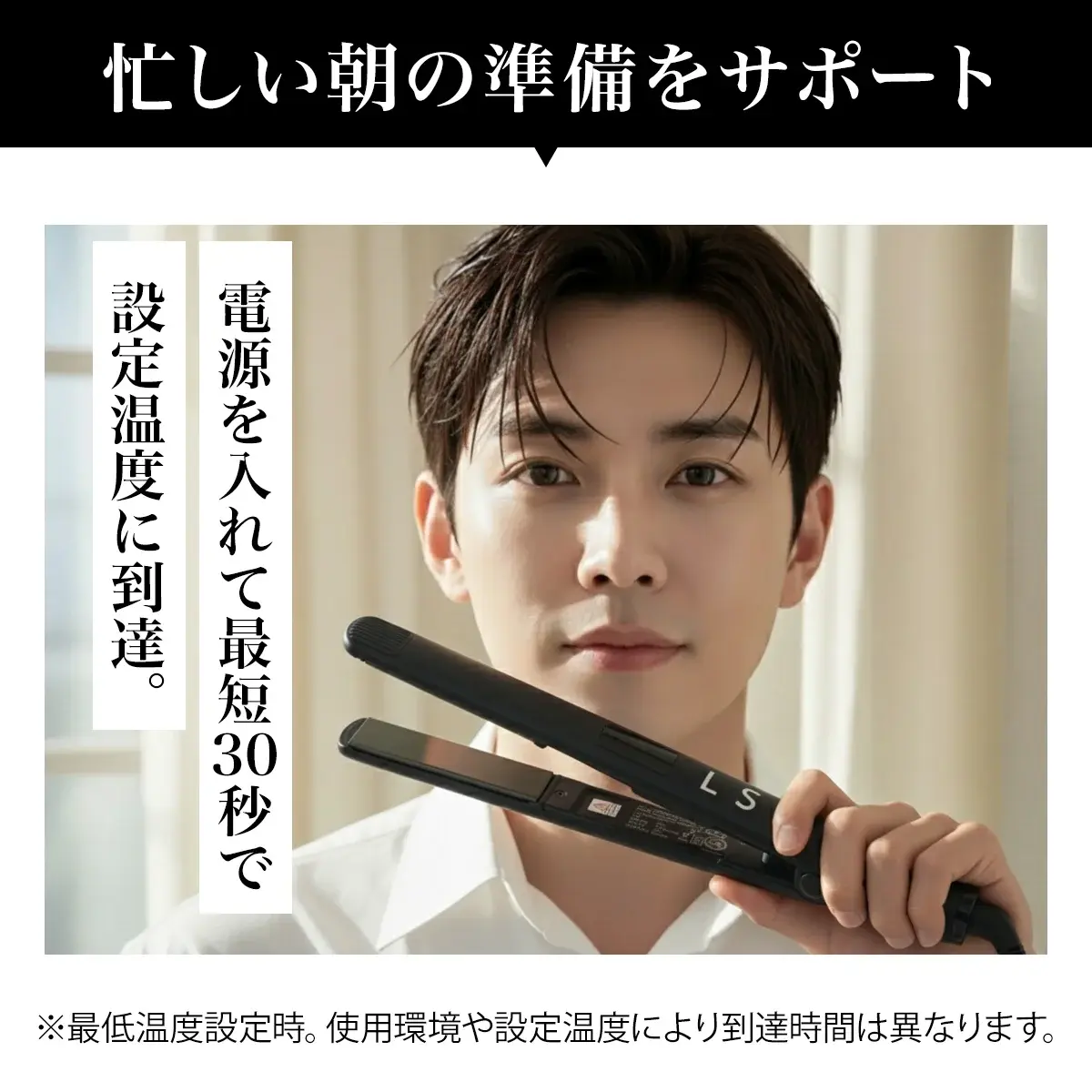 電源を入れて最短30秒で設定温度に到達