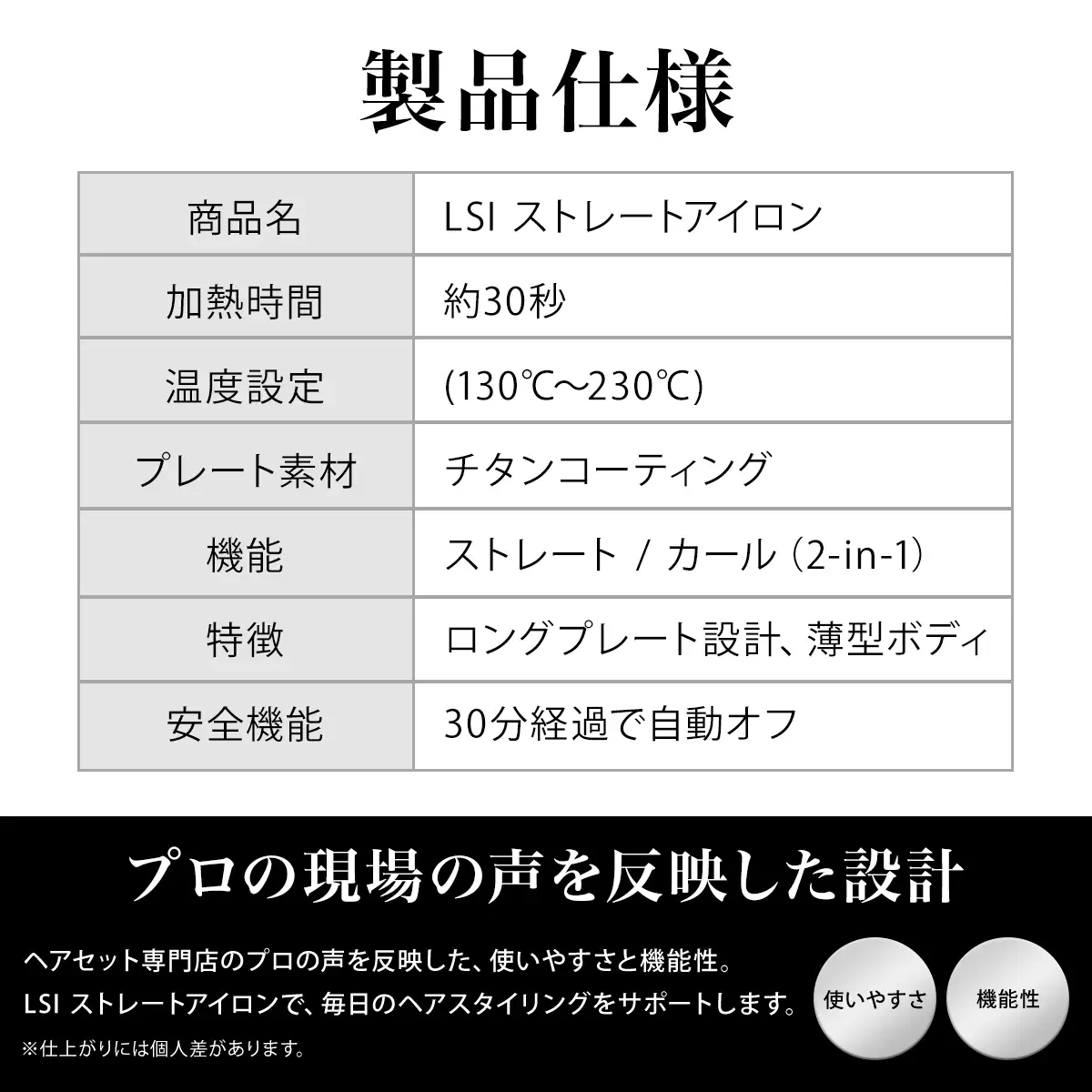 LSIストレートアイロン 製品仕様