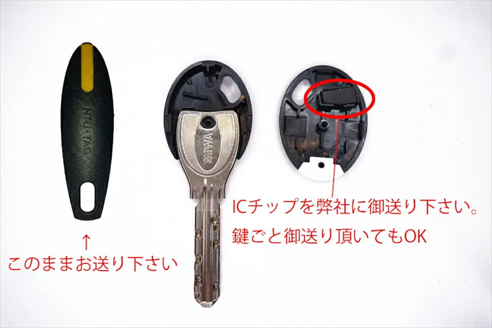 複製の依頼方法：タグはそのまま、鍵はICチップのみまたは鍵ごと発送