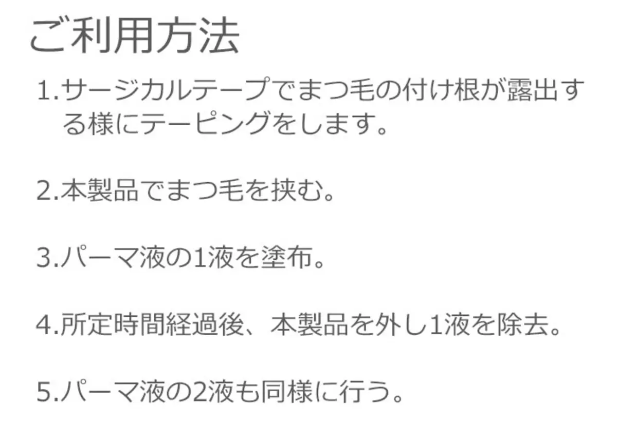 詳細な使用手順
