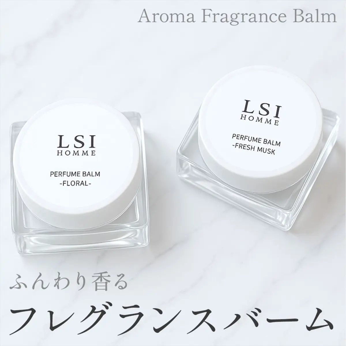 LSI HOMME フレグランスバーム