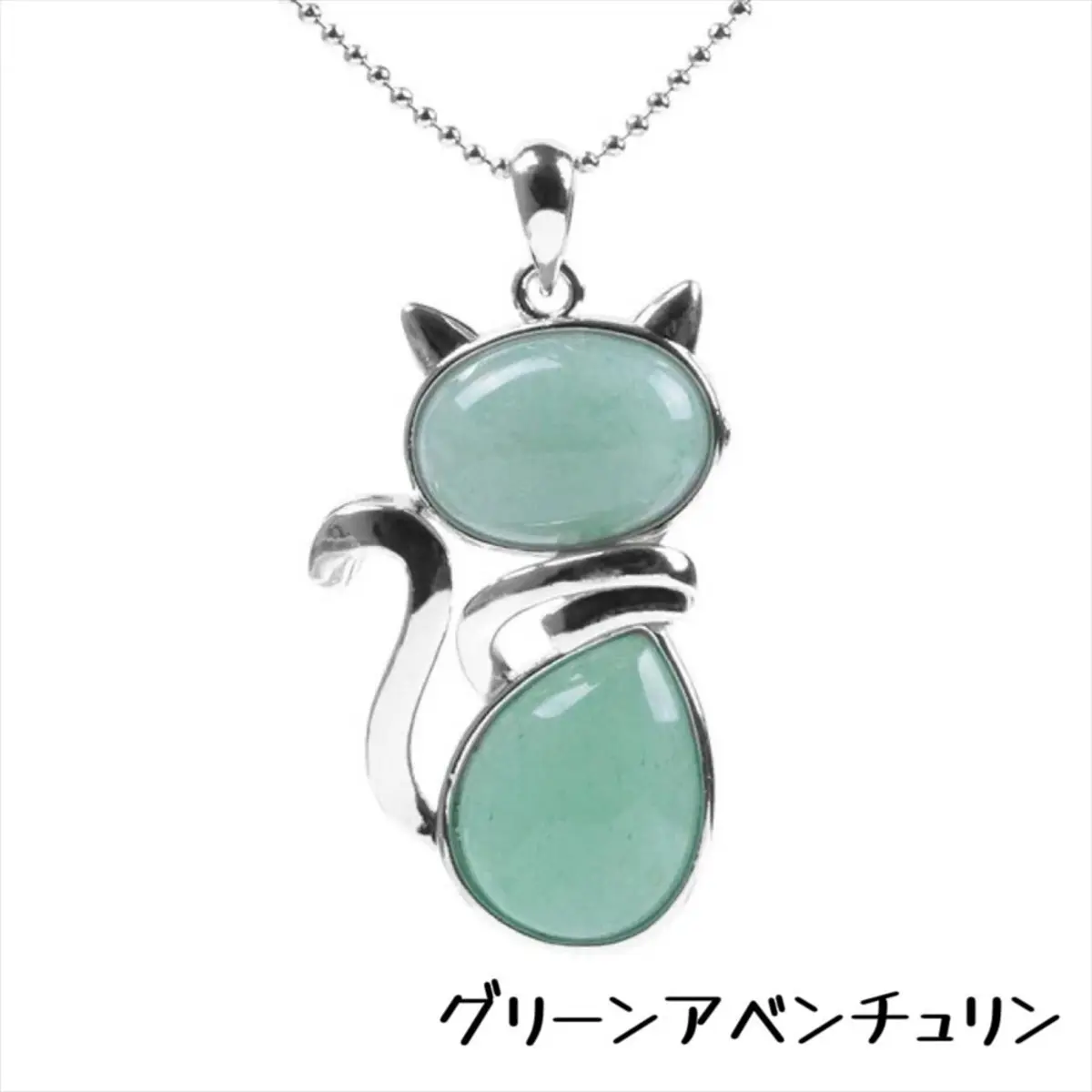 グリーンアベンチュリン