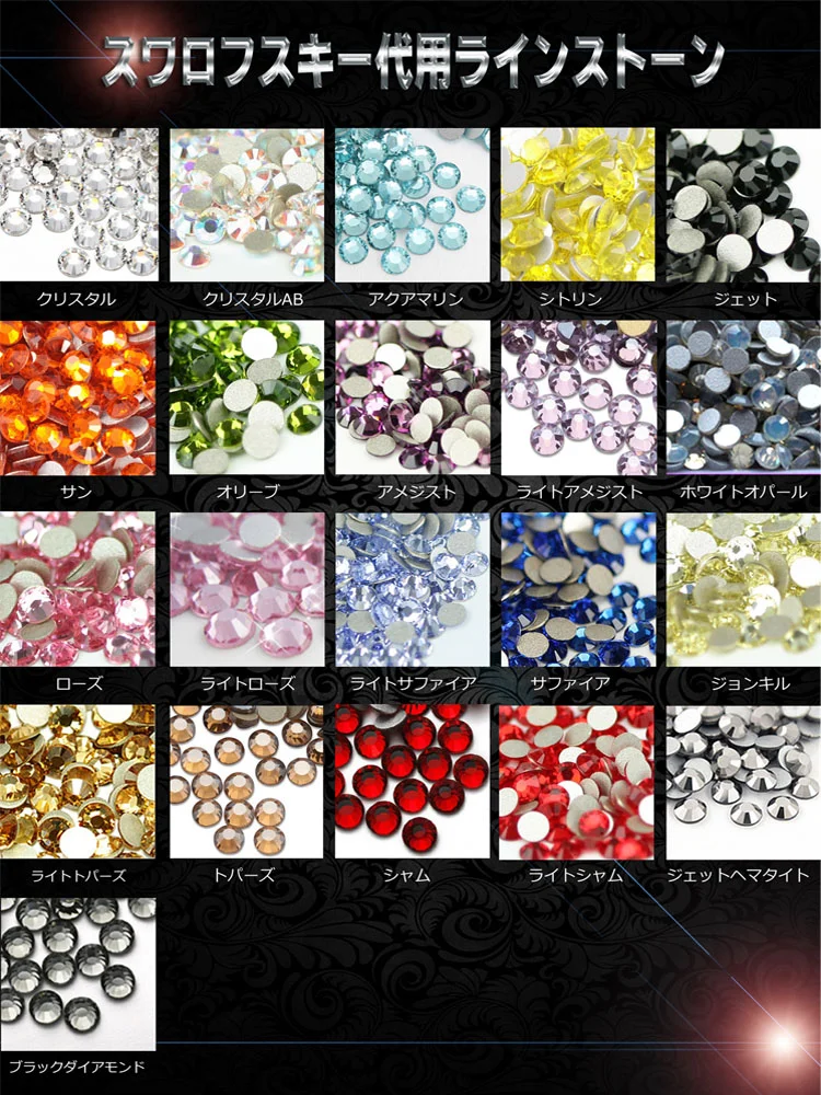 ラインストーン カラーチャート 全22色