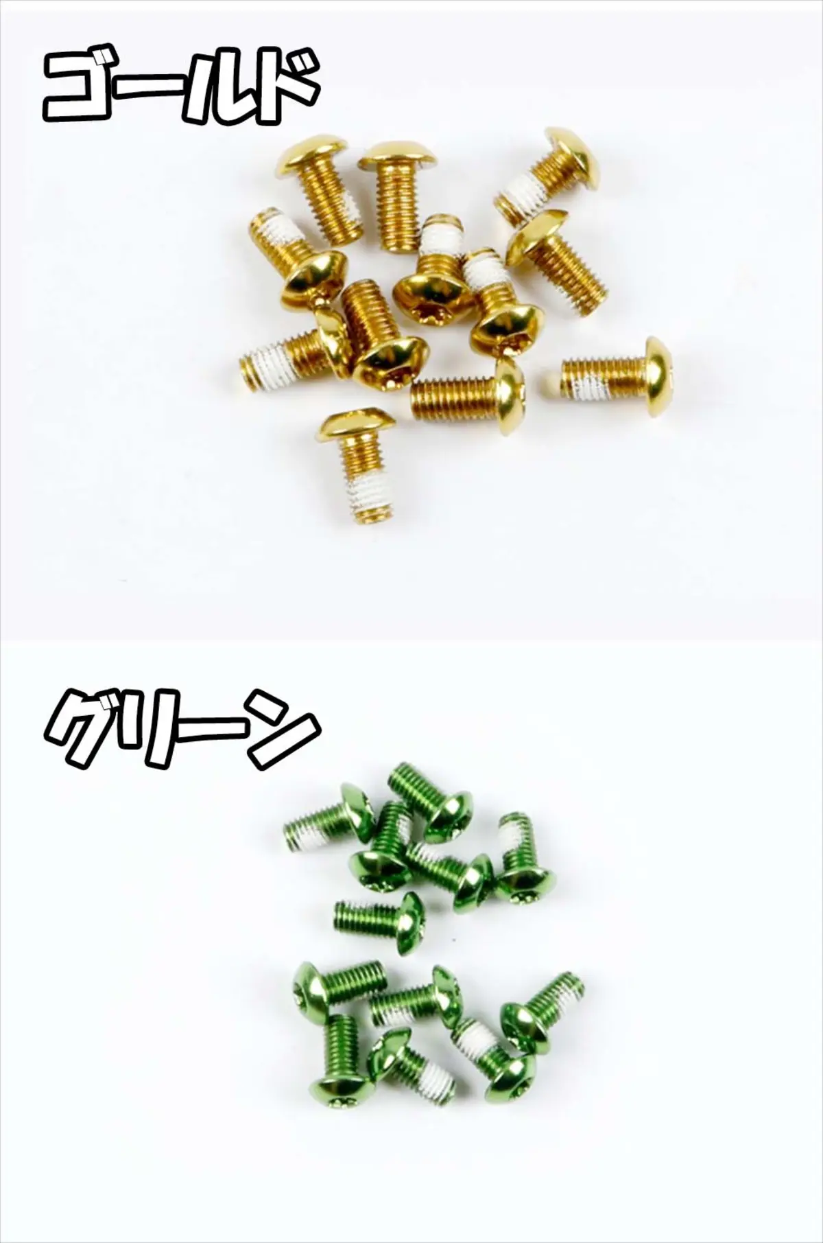 ゴールド・グリーンのカラーローターボルト