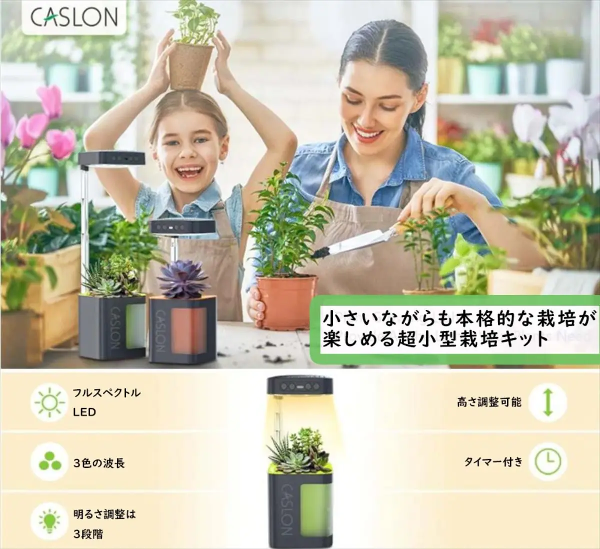 CASLON卓上型植物育成ライト