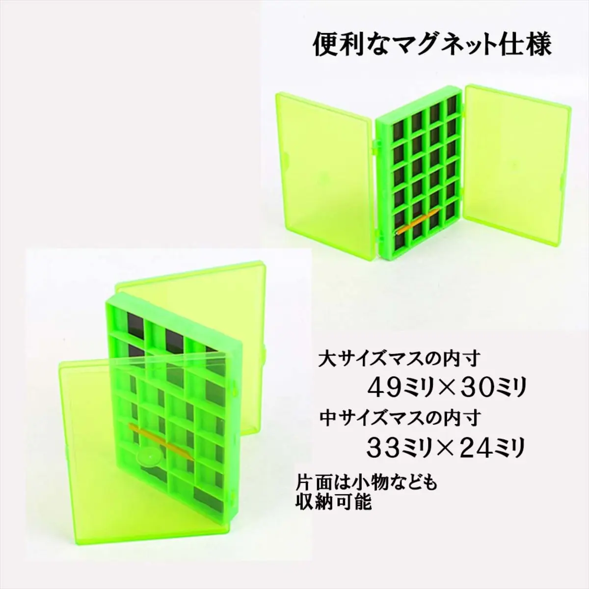 マグネット機能