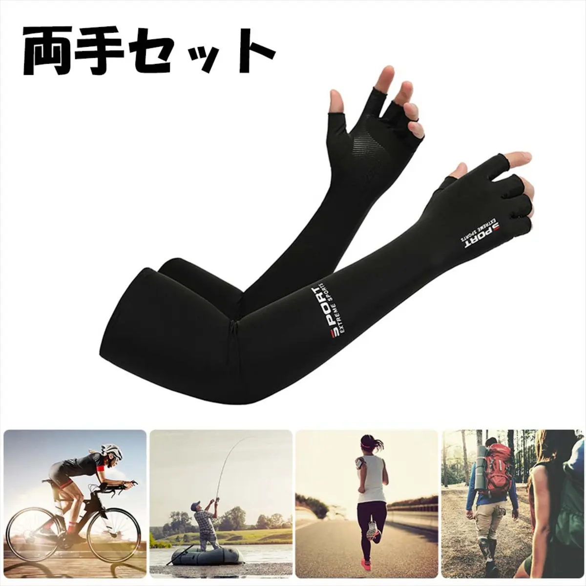 冷感アームカバー