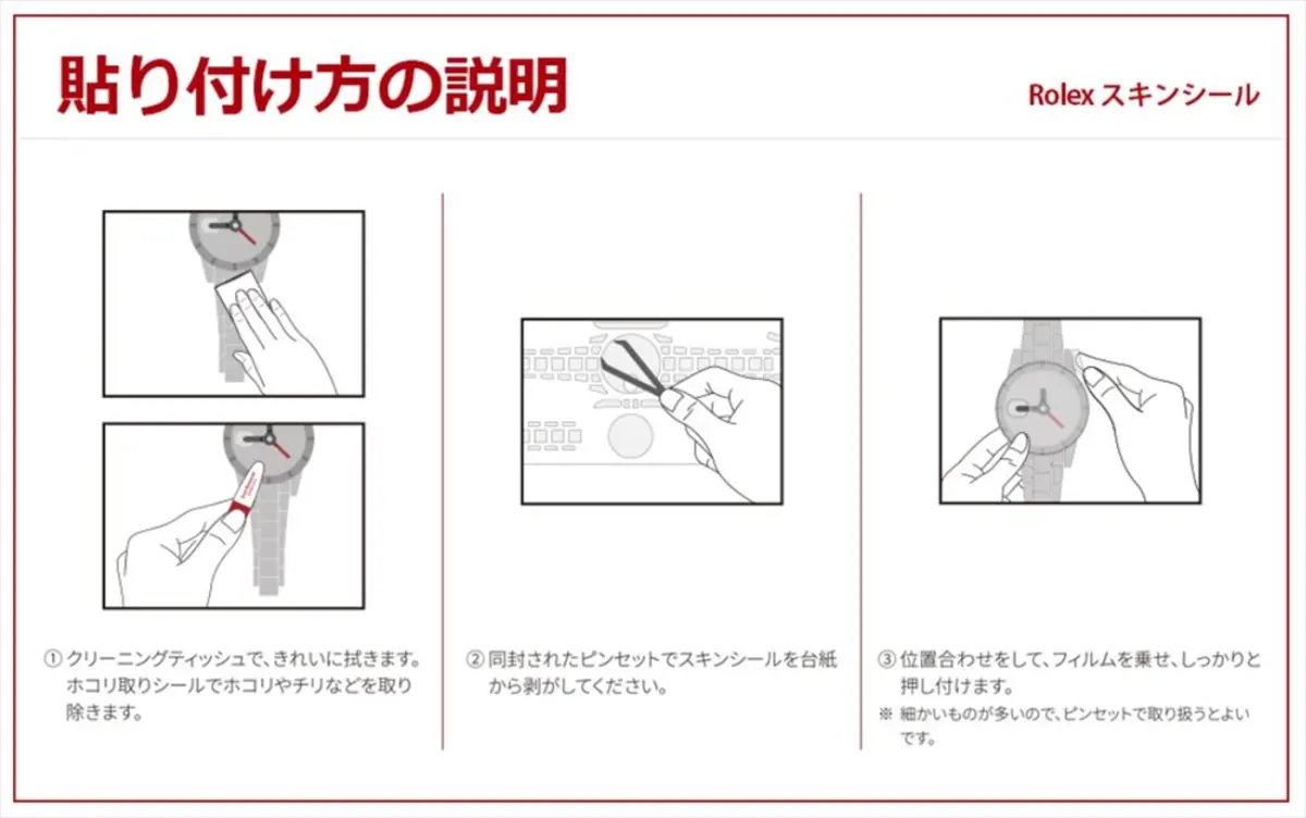 付属品一覧 誰でも簡単な貼り付け