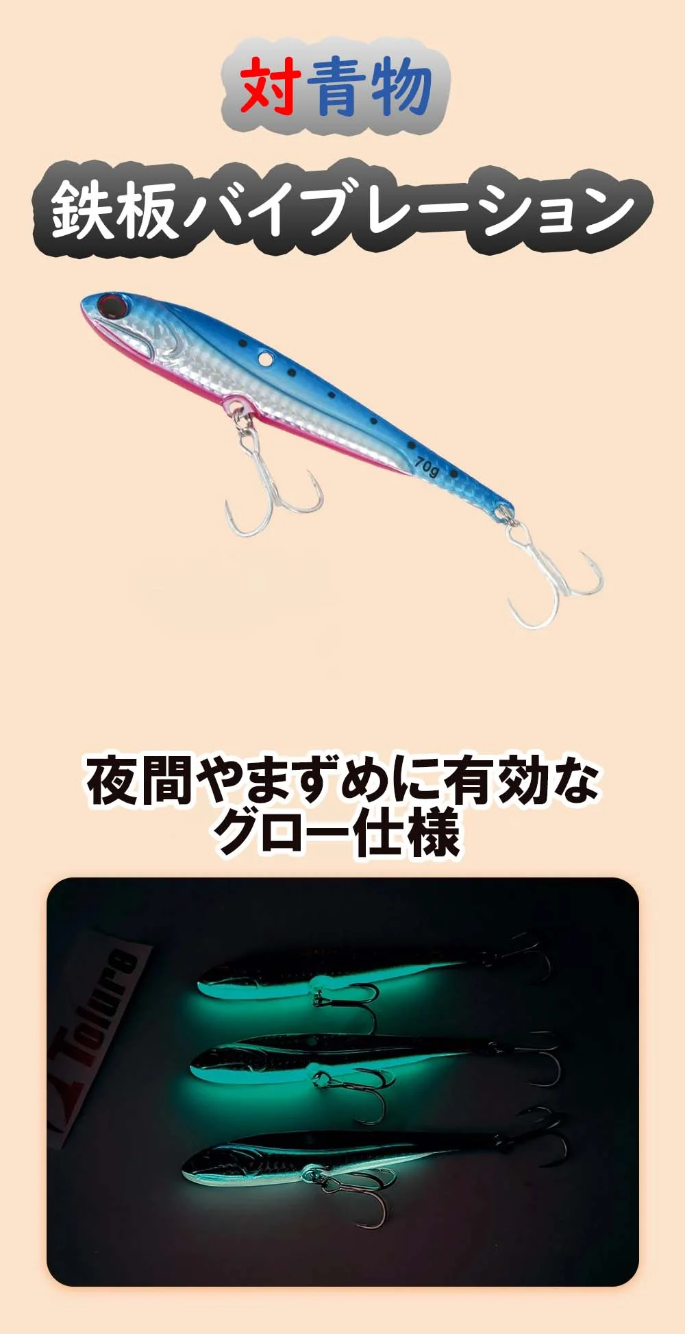 鉄板バイブレーション メタルジグルアー