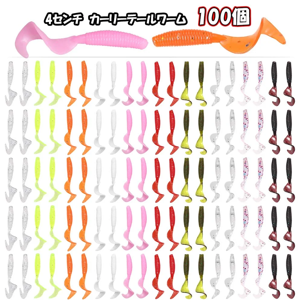 カーリーテールワーム100個セット