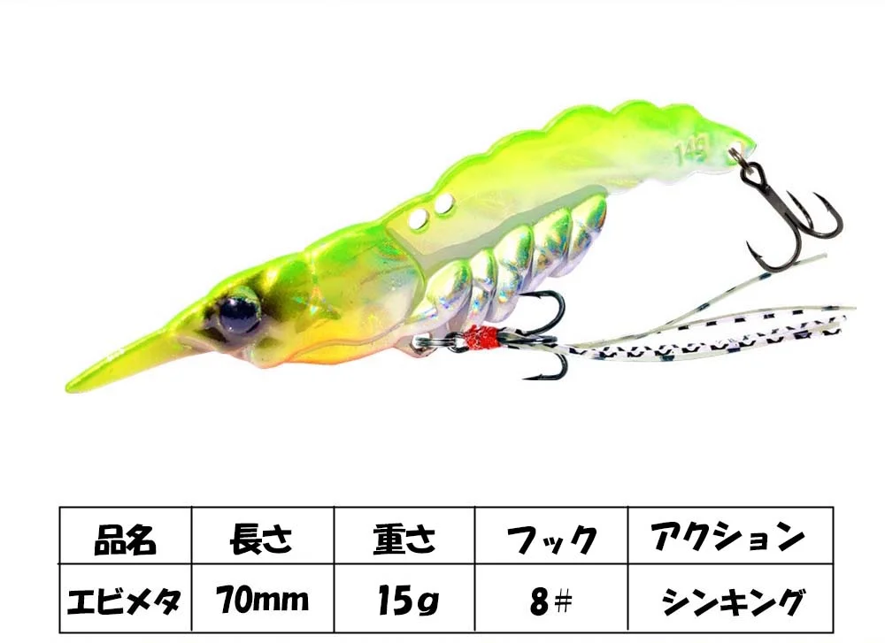 エビメタル 仕様