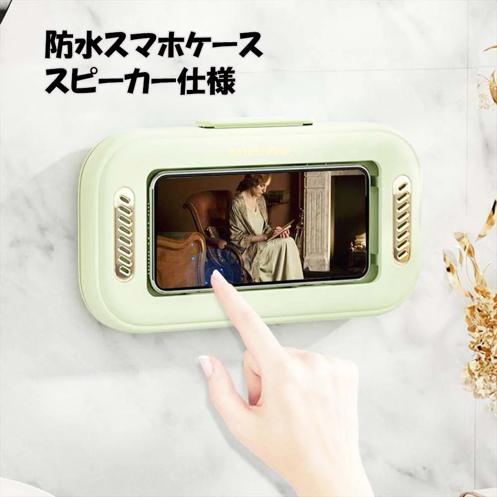 防水スマホケース スピーカー付き 壁掛け