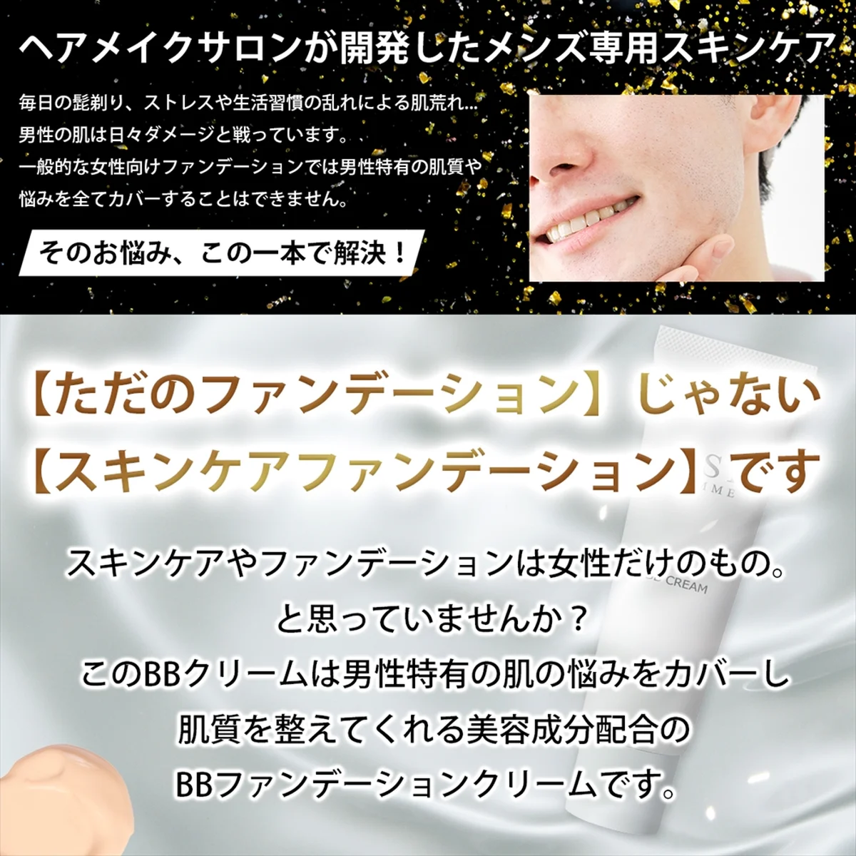 LSI HOMME BB CREAMのコンセプト