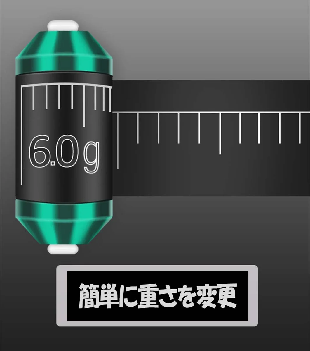 可変式オモリの重さ調整機能