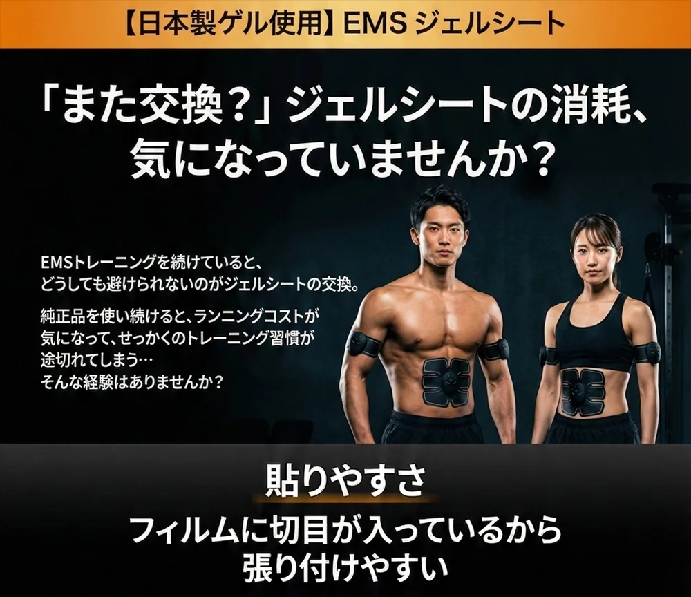 EMSジェルシート 日本製ゲル使用 互換交換パッド