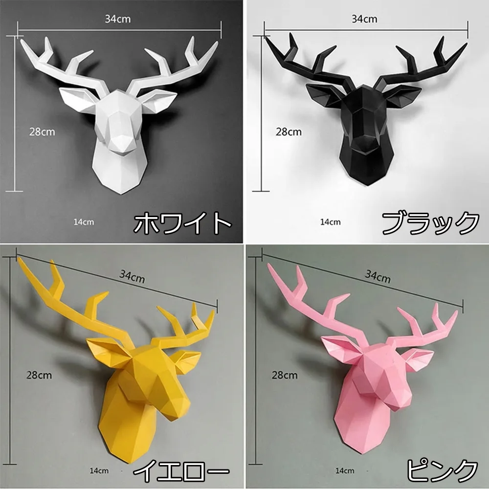 シカ頭部ウォールアート カラーバリエーション（ホワイト・ブラック・イエロー・ピンク）サイズ34×28cm