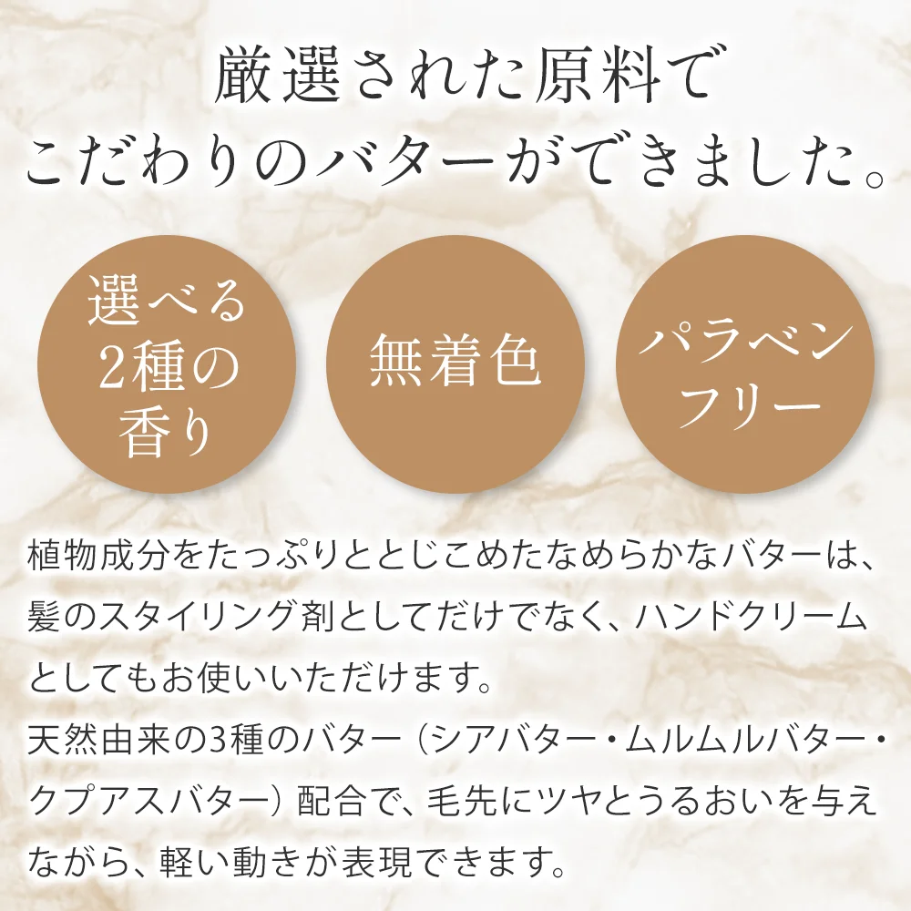 LSI ボタニカルヘアバーム 成分説明