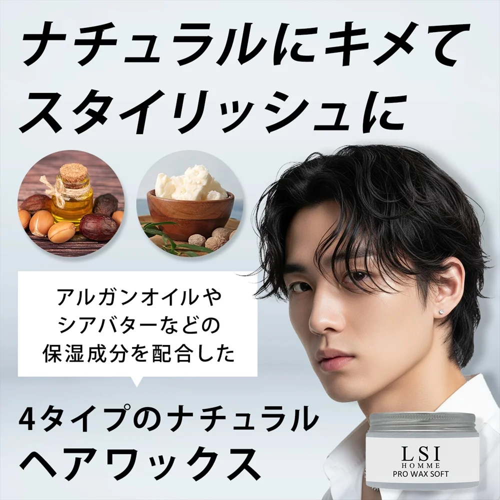 アルガンオイル・シアバター配合 ナチュラルヘアワックス