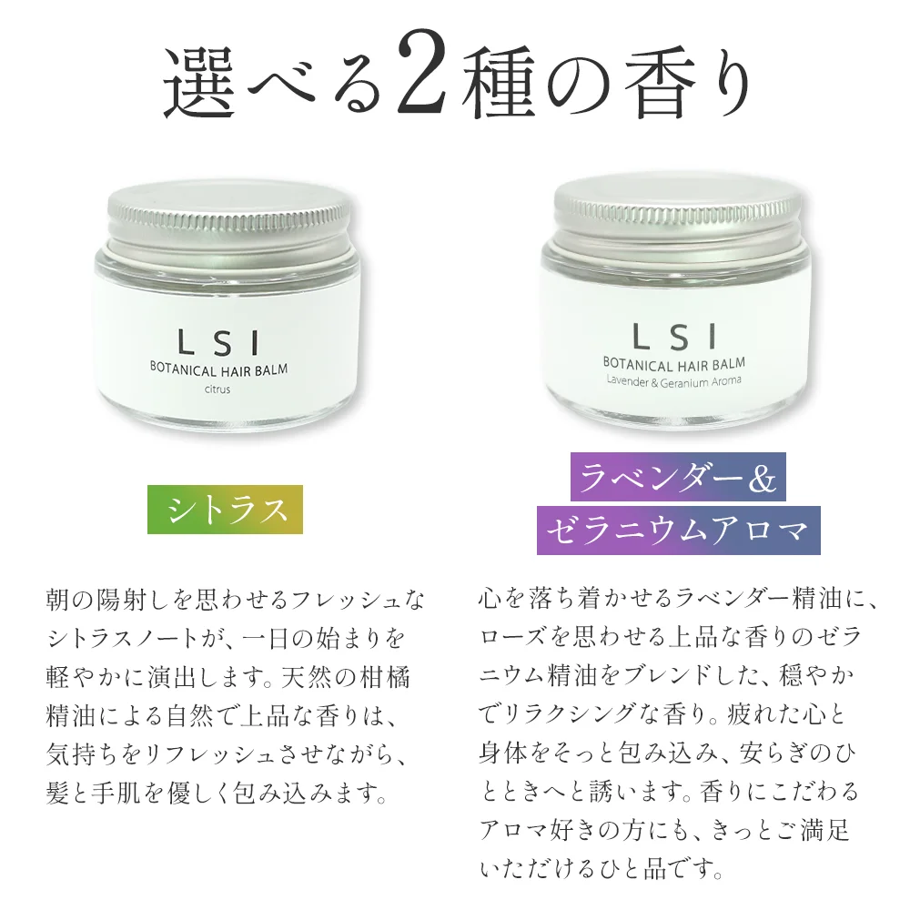 シトラス・ラベンダー＆ゼラニウムアロマ 2種類の香り