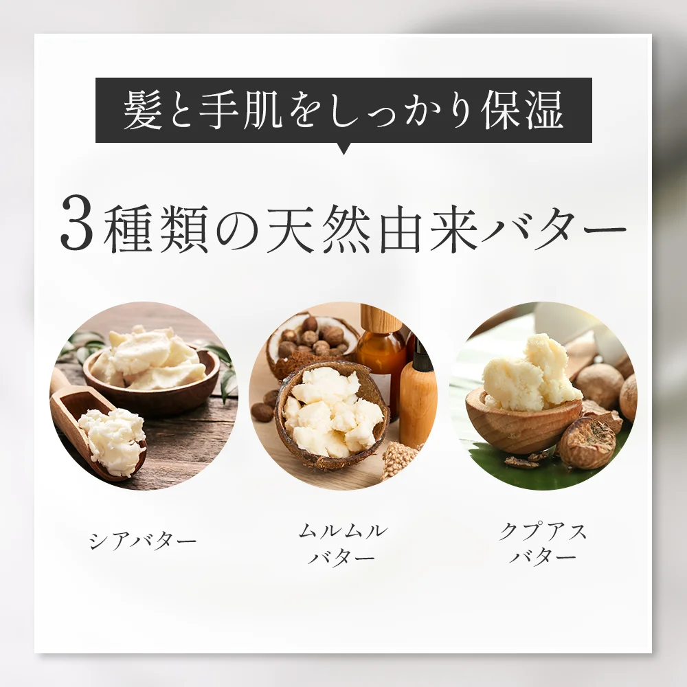 シアバター・ムルムルバター・クプアスバター