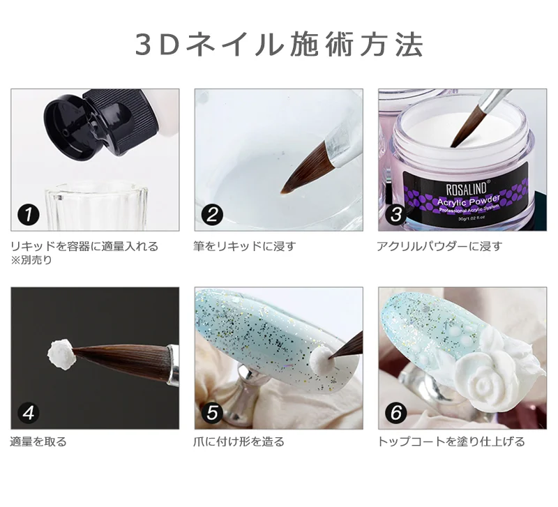 アクリルパウダー 施術手順