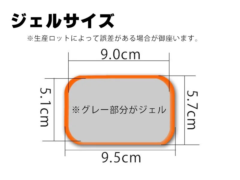 ジェルシートのサイズ寸法図