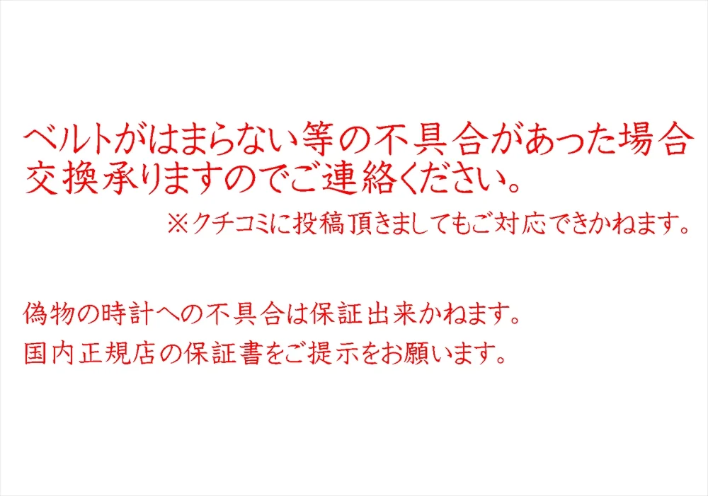 不具合時の対応・偽物時計への保証について
