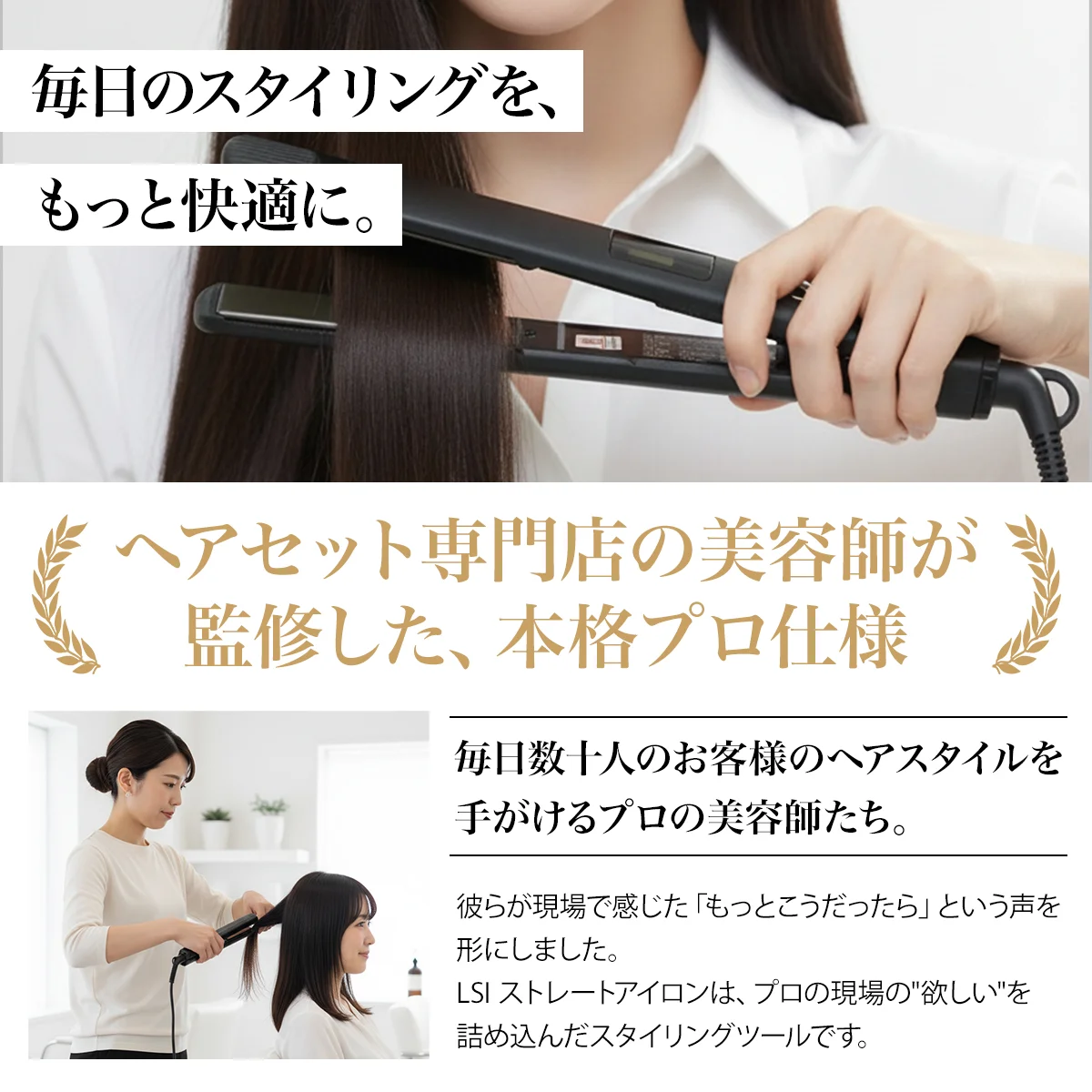 LSIストレートアイロン 購入