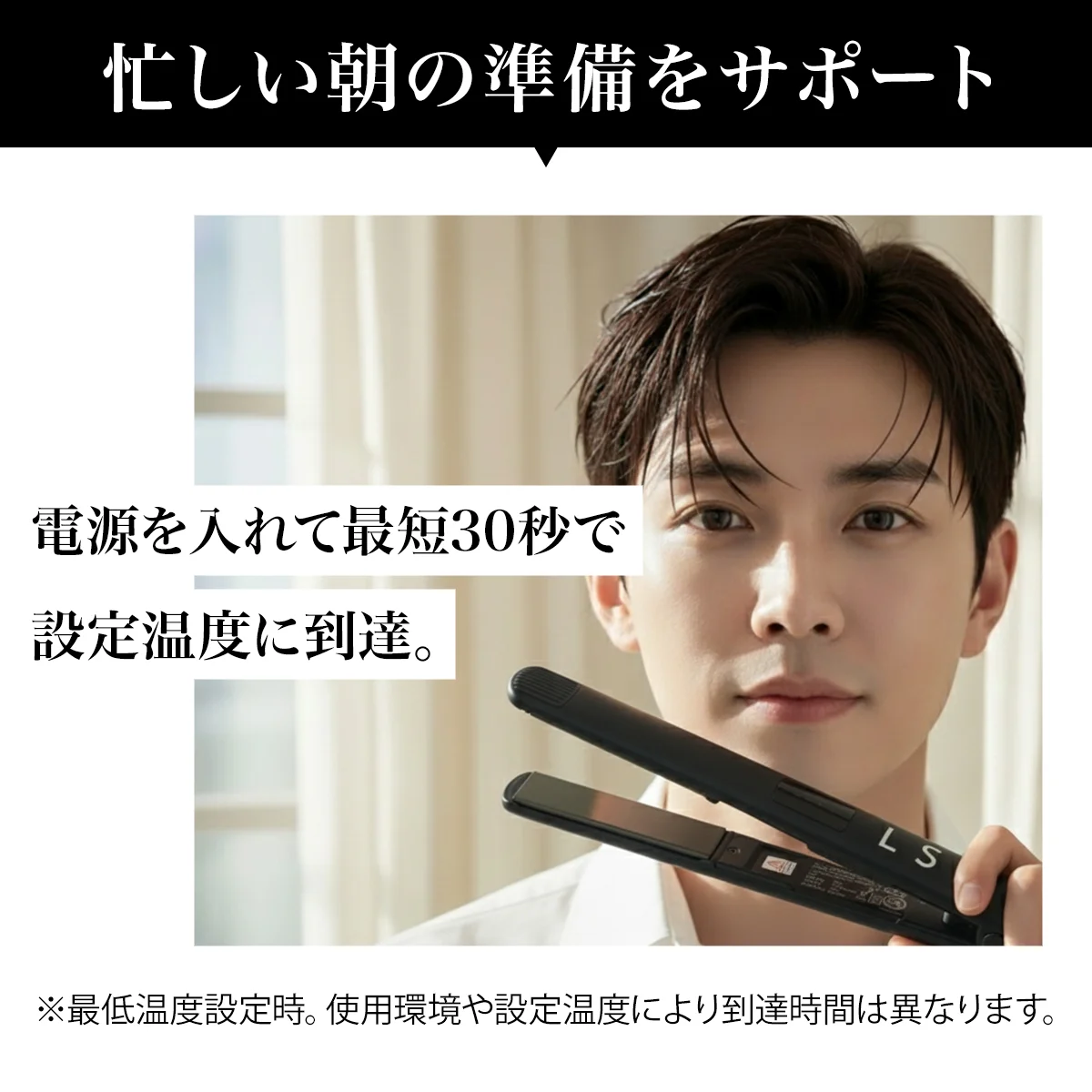 LSIストレートアイロン 使用シーン