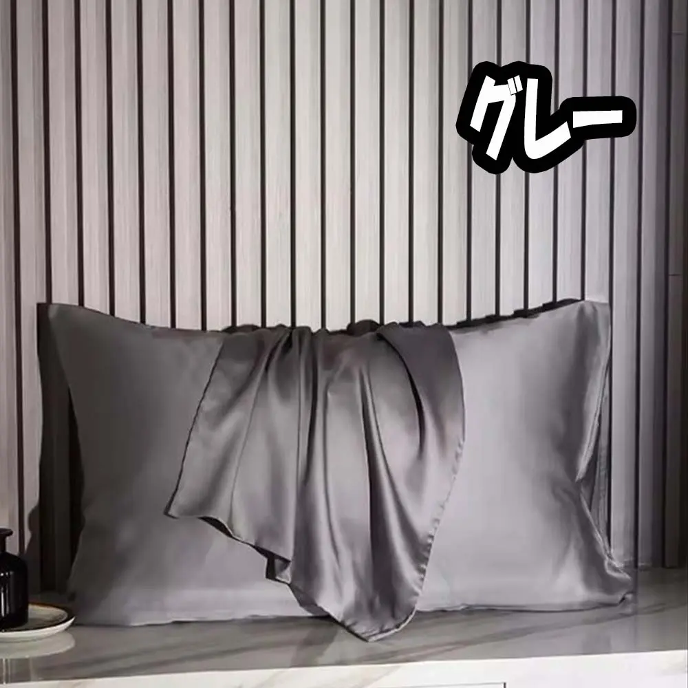 サテン枕カバー2枚セット グレー