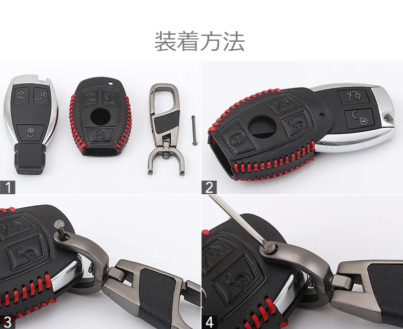 キーケース装着方法 4ステップ