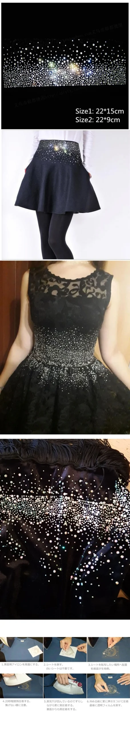 ラインストーンシートの使用例・スカートへの装着イメージと手順