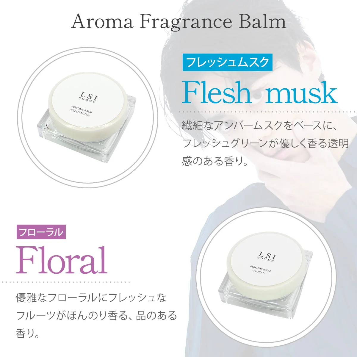 LSI HOMME PERFUME BALM FRESH MUSK フレッシュムスク