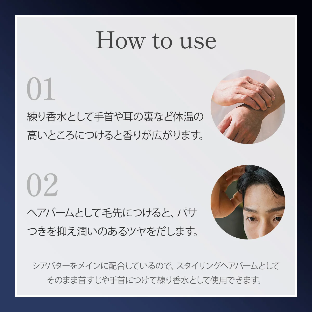 How to use LSI HOMME フレグランスバーム 使い方 手首・ヘアバーム