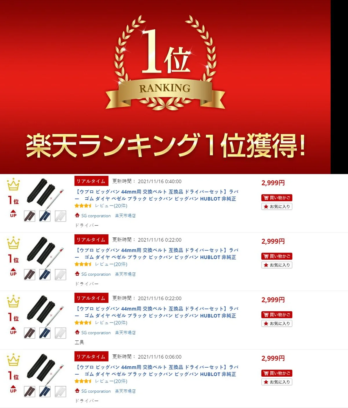 楽天ランキング1位獲得