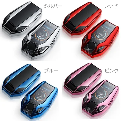 BMW スマートキーケース 全面保護カバー｜液晶画面を守るTPUシェルカバー（5・7シリーズ対応）｜全4色