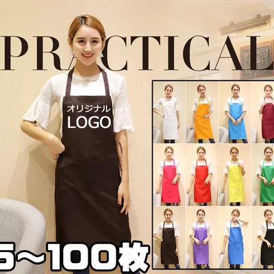 オリジナルロゴ入りエプロン｜名入れ対応 5〜100枚セットのオーダーメイドユニフォーム