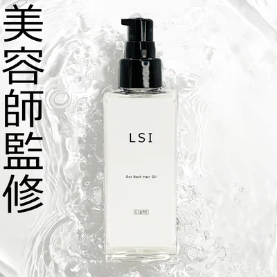 LSI ヘアオイル｜美容師監修・植物オイル12種配合の洗い流さないトリートメント