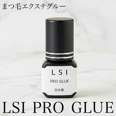 まつ毛エクステグルー LSI PRO GLUE｜日本製・超速乾・サロン監修の業務用グルー