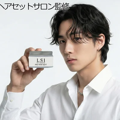 LSI HOMME PRO WAX｜サロン監修・アルガンオイル配合の4タイプ比較