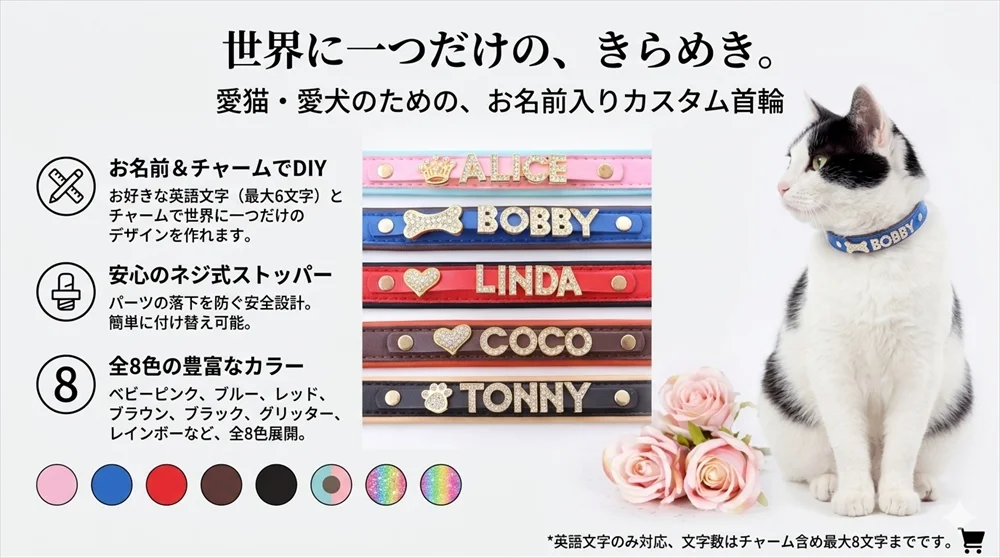 名入れ猫用首輪 ラインストーン カラー展開