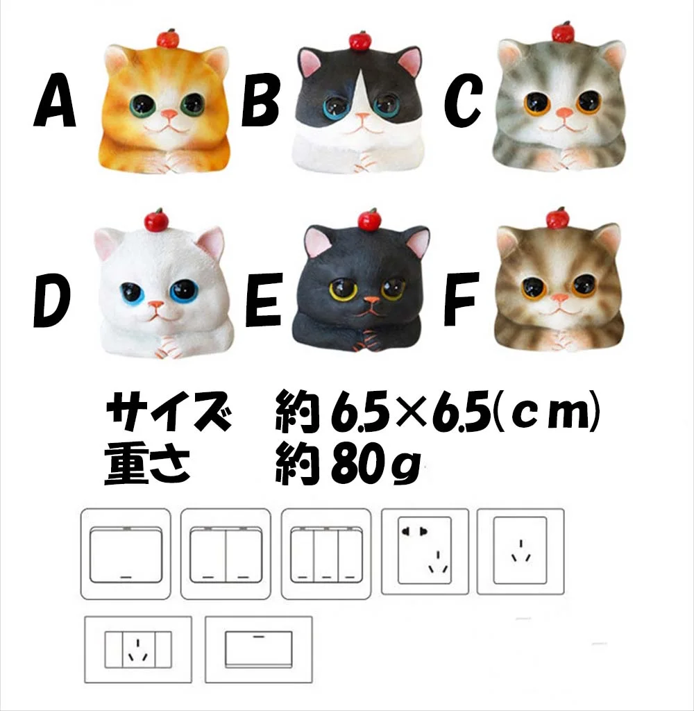 猫 スイッチプレート かわいい 取り付け
