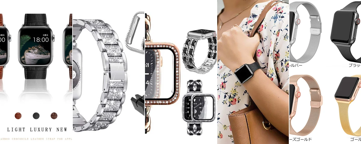 おしゃれApple Watchバンド5選