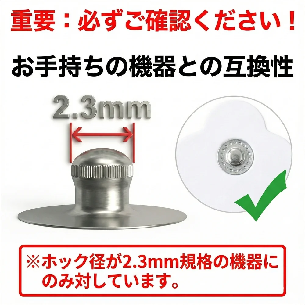 ホックサイズ2.3mm対応 互換パッド確認